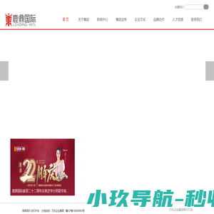 鹿鼎国际集团