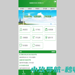 成都康欣安环保工程有限公司