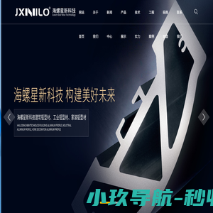 江西海螺_江西铝材_铝型材厂家-江西海螺星新科技有限公司