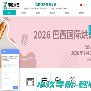 北京中联国际展览有限公司
