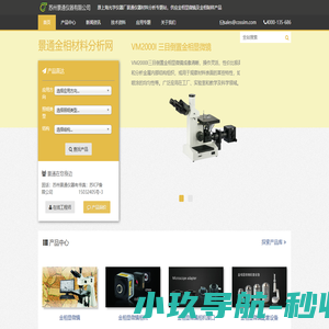 金相显微镜,倒置金相显微镜报价,专业生产厂家_景通金相材料分析网