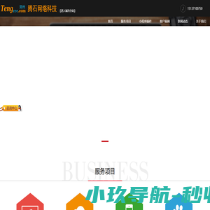郑州腾石网络科技有限公司--专注于网站建设、网站推广