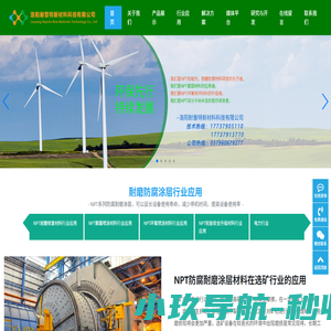 耐磨涂层_陶瓷耐磨涂层_洛阳耐普特新材料科技有限公司-耐磨涂层_陶瓷耐磨涂层_洛阳耐普特新材料科技有限公司