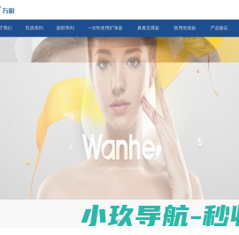 广州市万和整形材料有限公司