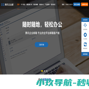苏州腾讯企业邮箱-无限容量-支持微信收发-苏州易动力网络科技有限公司