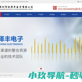 深圳市欣泽丰电子有限公司