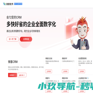 微梦crm