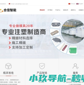 合佳智能科技（广东）有限公司