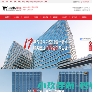 北京办公室装修_办公室装修公司_办公楼设计装修-天元世纪装饰