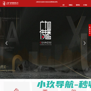 上海广旭传播有限公司
