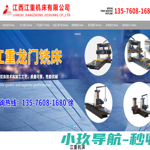 江西江重机床有限公司1