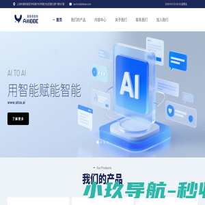 爱客易智能工牌-以人工智能分析系统为核心的软硬件方案
