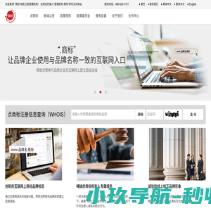 .商标(点商标)注册管理机构｜环球商域|点商标管理机构|公司服务介绍|公司门户网站|