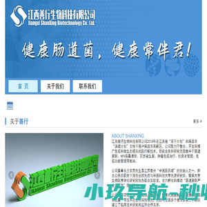 江西善行生物科技有限公司
