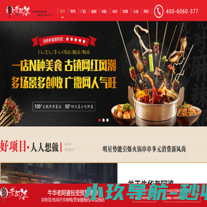 牛华老阿婆麻辣烫-成都火锅串串香加盟品牌