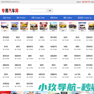 吸尘车_压缩垃圾车_吸粪车_钩臂垃圾车_厂家直营及出口-销售中心
