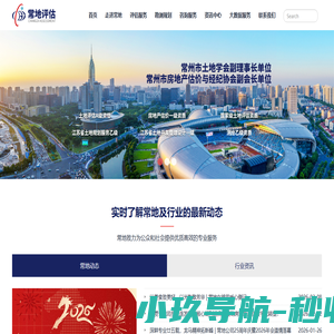 江苏常地房地产资产评估勘测规划有限公司-土地评估-房地产评估-勘测规划信息
