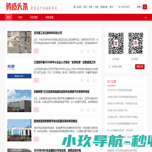 铸造头条  聚焦全产业链新资讯！