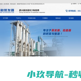 强制循环蒸发器