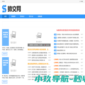 帅文网