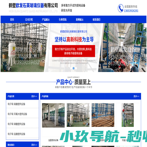 首页 - 鹤壁欧发石英玻璃仪器有限公司
