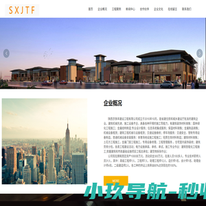 陕西京铁丰建设工程有限公司