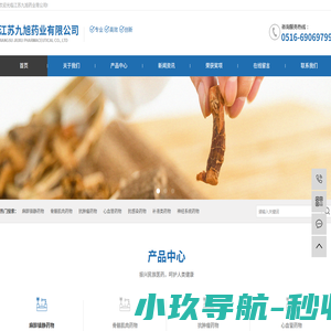 江苏九旭药业有限公司