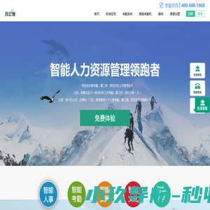 智能HR、智能人力资源管理、智能考勤、智能考勤机 - 办公逸,让工作更美好