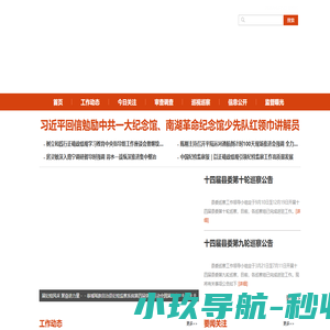 清廉桂林·文武胜地