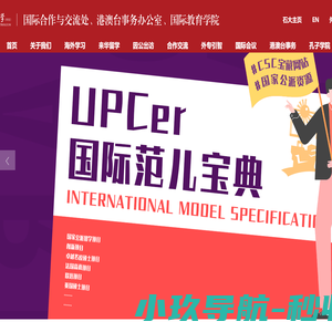 国际合作与交流处、港澳台事务办公室