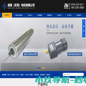 东莞减速机_齿轮减速机_减速马达-衡隆（东莞）电机有限公司