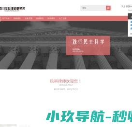 四川民科律师事务所