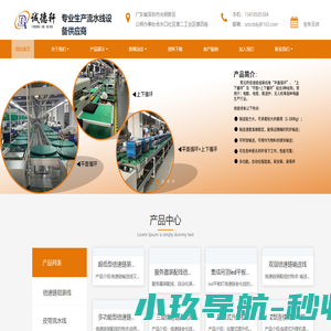 组装线,深圳组装线,深圳流水线,倍速链流水线-深圳市诚德轩科技有限公司