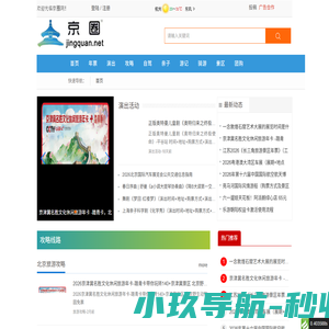 京圈网|京圈票务导购网