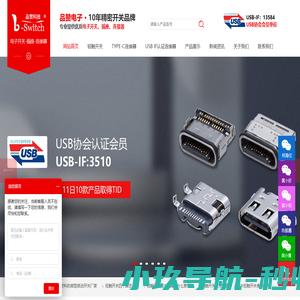 轻触开关-防水轻触开关-TYPE-C连接器-TYPE-C母座厂家-品赞电子