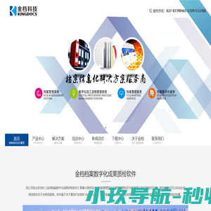 武汉金档科技有限公司 - 档案加工软件开发,档案管理软件开发,档案管理达标,档案数字化,档案整理