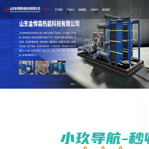 山东金悍森热能科技有限公司