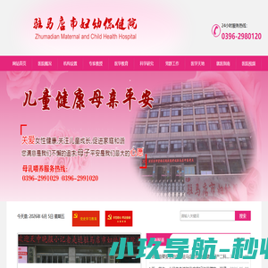 驻马店市妇幼保健院