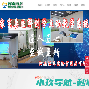 河南鸿卓实验室用品有限公司 畜牧动物标本，中医中药标本