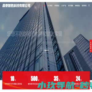 阳泉昌泰智胜科技有限公司-过磅系统软件，煤质采样，弱电工程，智能停车场，智能小区，监控工程