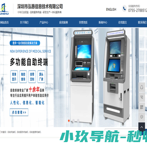 自助终端机_自助服务终端机_自助缴费终端机-泓惠信息技术