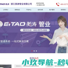 浙江美涛管业有限公司