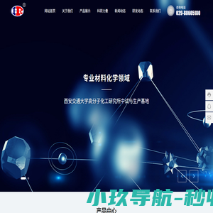 西安昊锐电子科技有限公司_一家专业从事高分子材料共混、接枝改性及加工成型的高新技术企业。