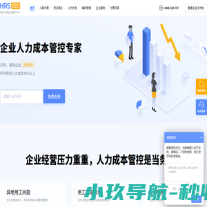 「HRS100」亲亲小保企业服务平台_人事代理托管_人才招聘_员工福利_礼品定制采购