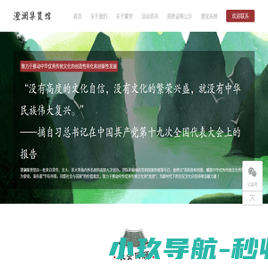 首页-澄澜集贤馆