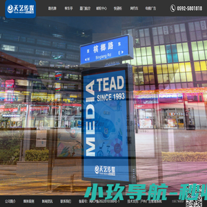 厦门市天艺传媒股份有限公司