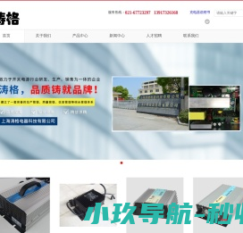 上海智能充电机