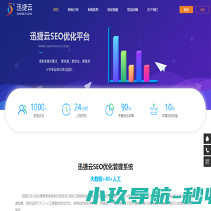 SEO网站优化-百度关键词推广-常州迅捷网络科技有限公司