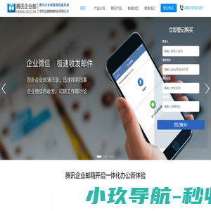 腾讯企业邮箱-江苏-安徽-广东-浙江-福建-上海企业邮箱经销商