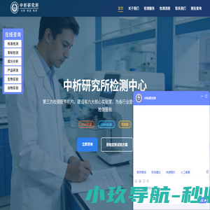 检测项目_检测报告_第三方检测_中析研究所检测中心
